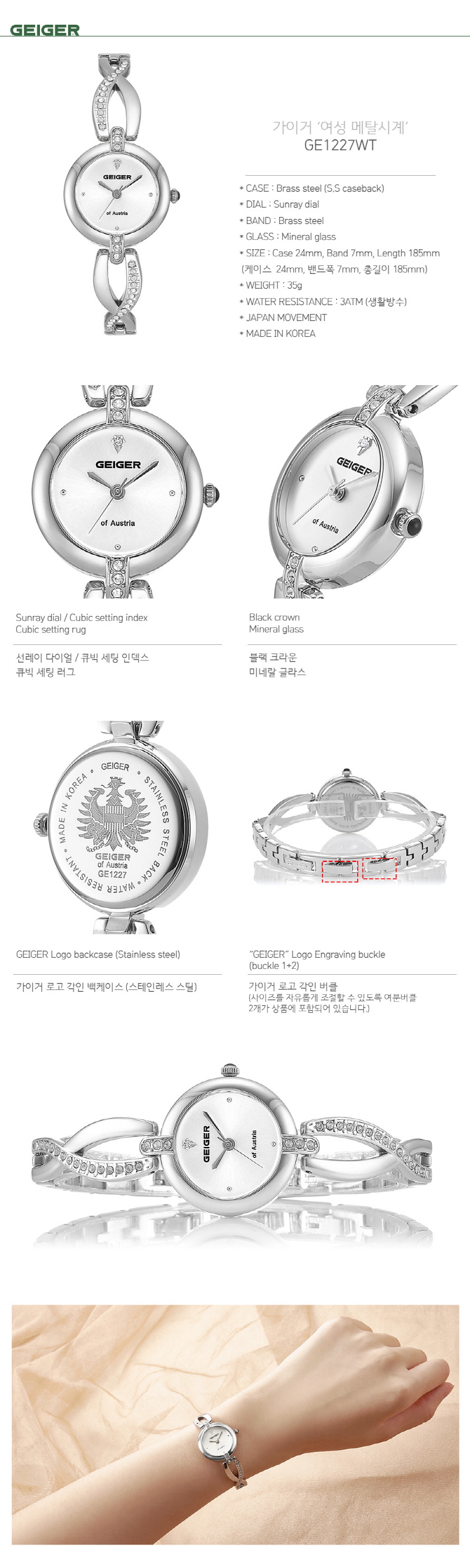 NEW ME 핫트랙스] 가이거(GEIGER) 여성 메탈 시계 GE1227 택1