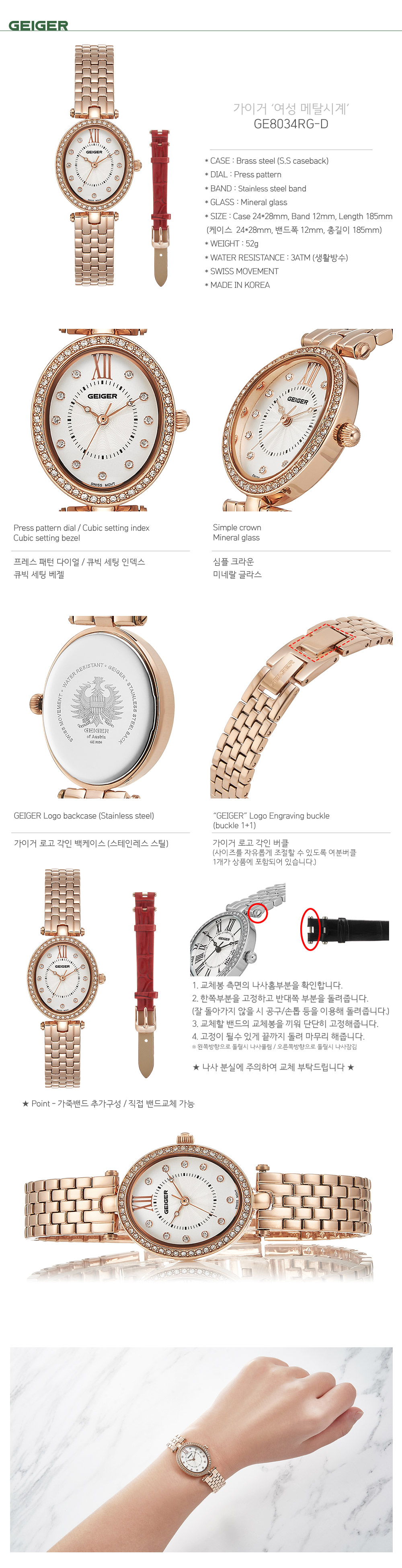 GEIGER(가이거) [GEIGER] 가이거 가이거(GEIGER) 여성 메탈 시계 GE8034 택1 | 신세계V